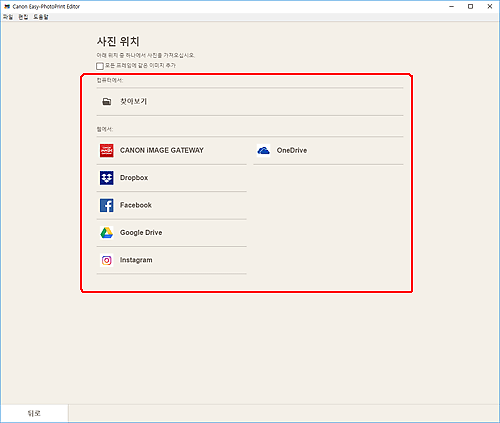 그림: Easy-PhotoPrint Editor 화면